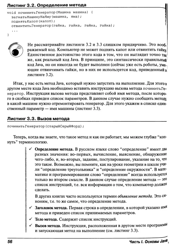 Барри Берд - Java для "чайников" - Страница № 56