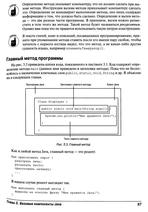 Барри Берд - Java для "чайников" - Страница № 57