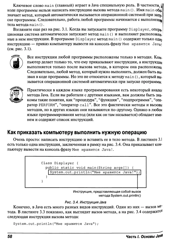 Барри Берд - Java для "чайников" - Страница № 58