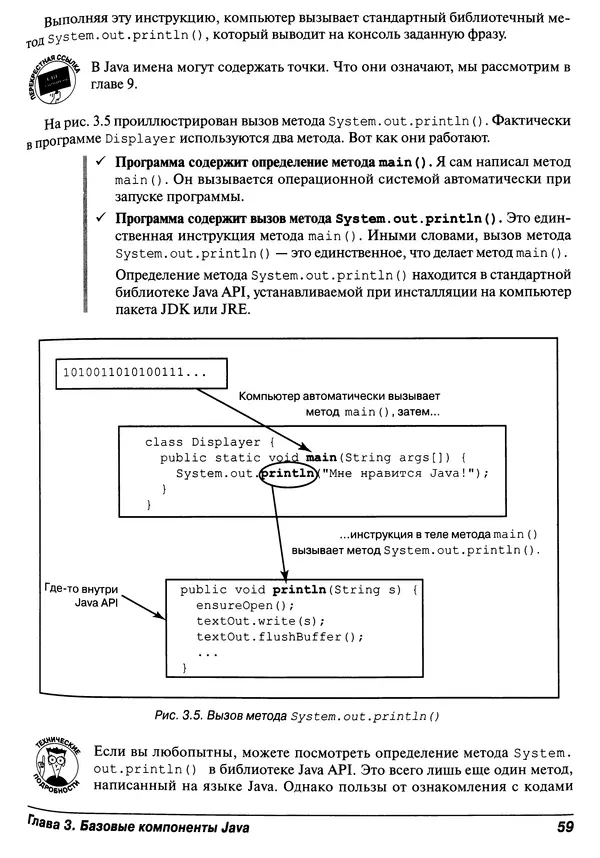 Барри Берд - Java для "чайников" - Страница № 59