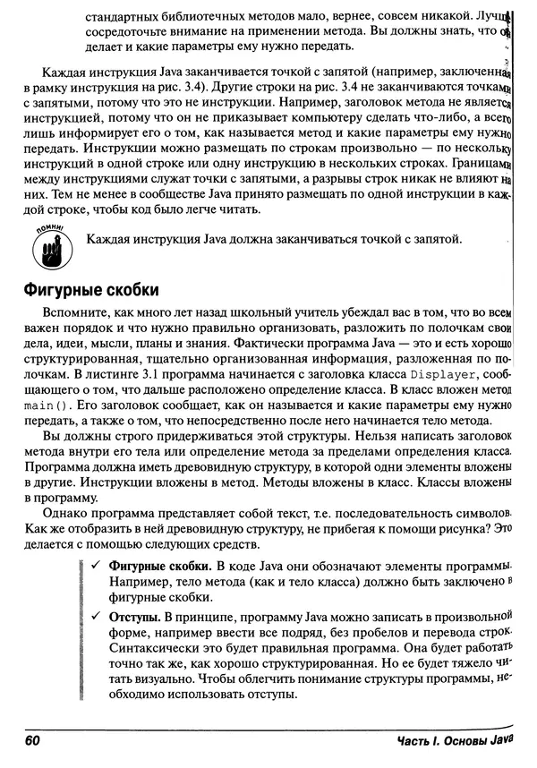 Барри Берд - Java для "чайников" - Страница № 60