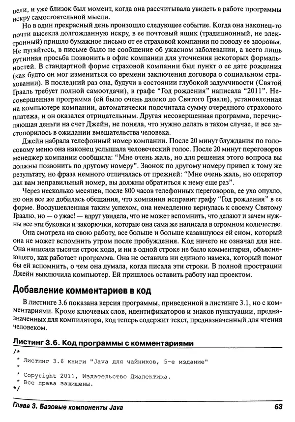 Барри Берд - Java для "чайников" - Страница № 63