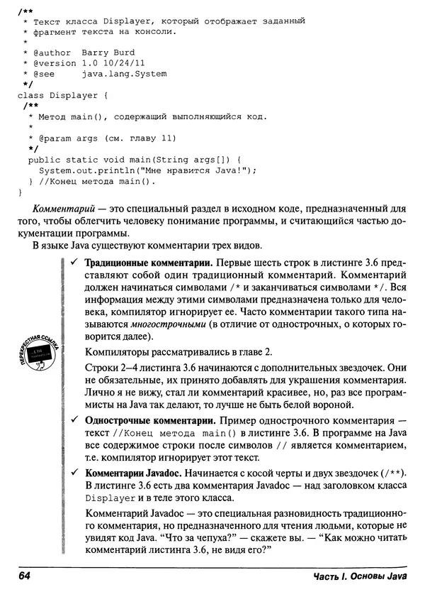 Барри Берд - Java для "чайников" - Страница № 64