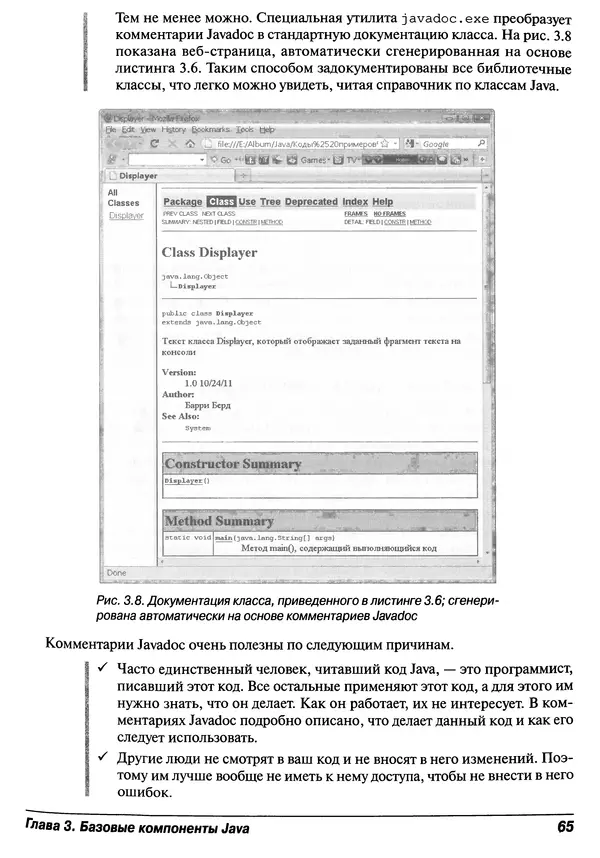 Барри Берд - Java для "чайников" - Страница № 65