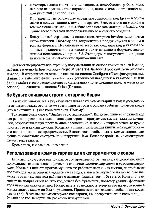 Барри Берд - Java для "чайников" - Страница № 66