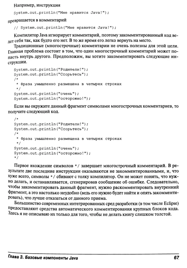 Барри Берд - Java для "чайников" - Страница № 67