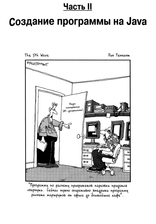 Барри Берд - Java для "чайников" - Страница № 69