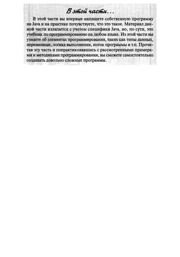 Барри Берд - Java для "чайников" - Страница № 70