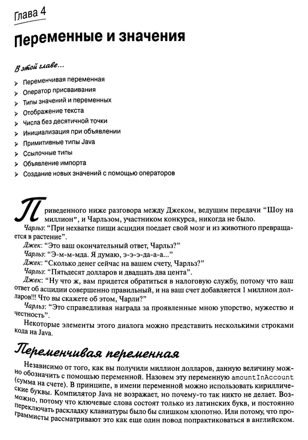 Барри Берд - Java для "чайников" - Страница № 71