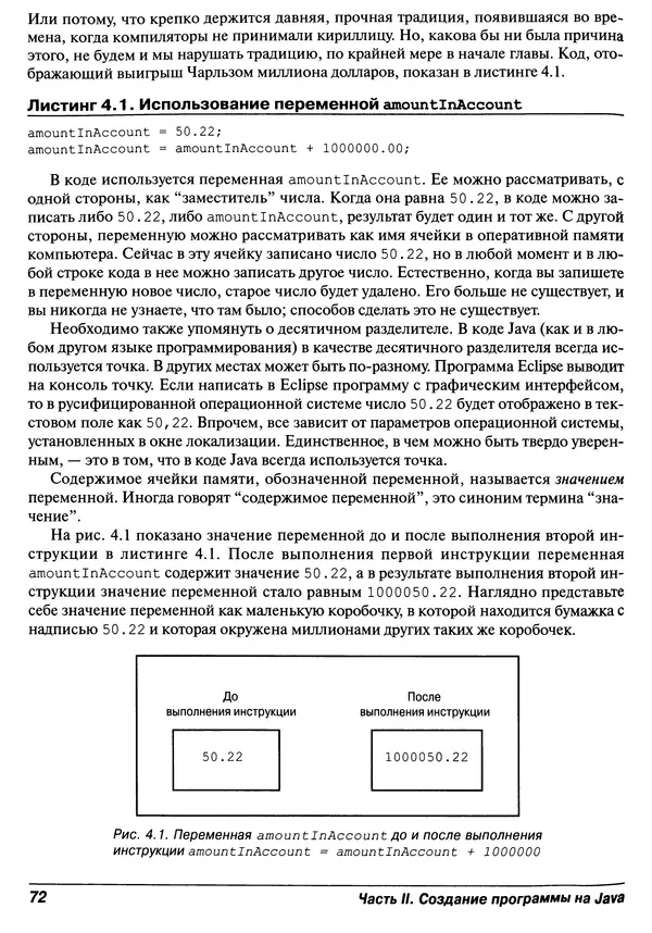 Барри Берд - Java для "чайников" - Страница № 72