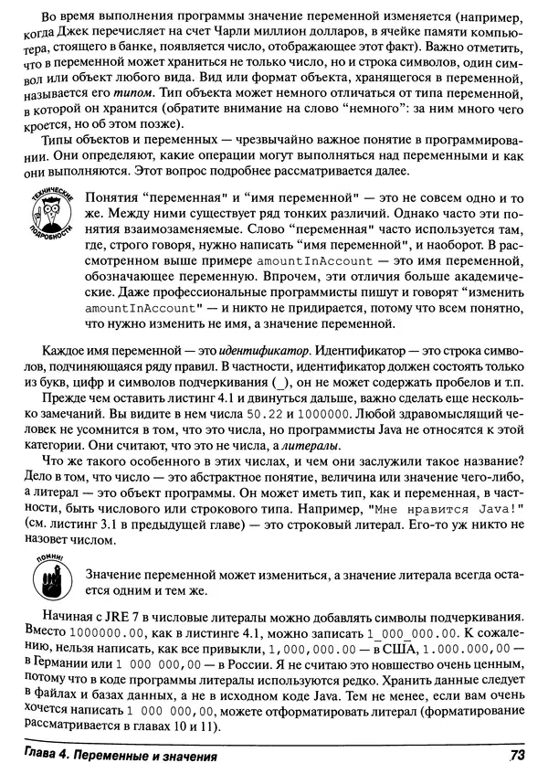 Барри Берд - Java для "чайников" - Страница № 73