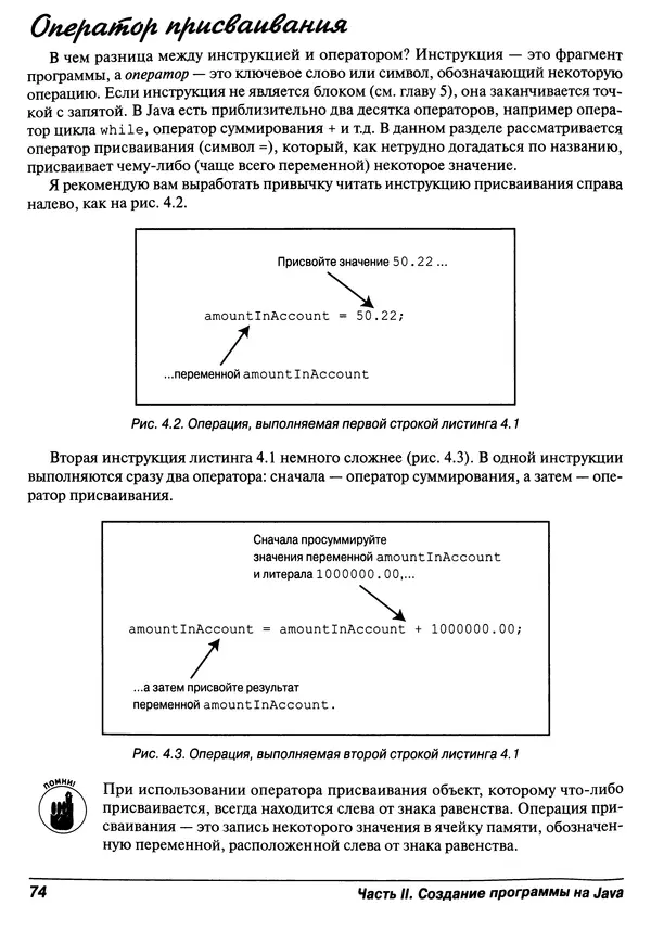 Барри Берд - Java для "чайников" - Страница № 74