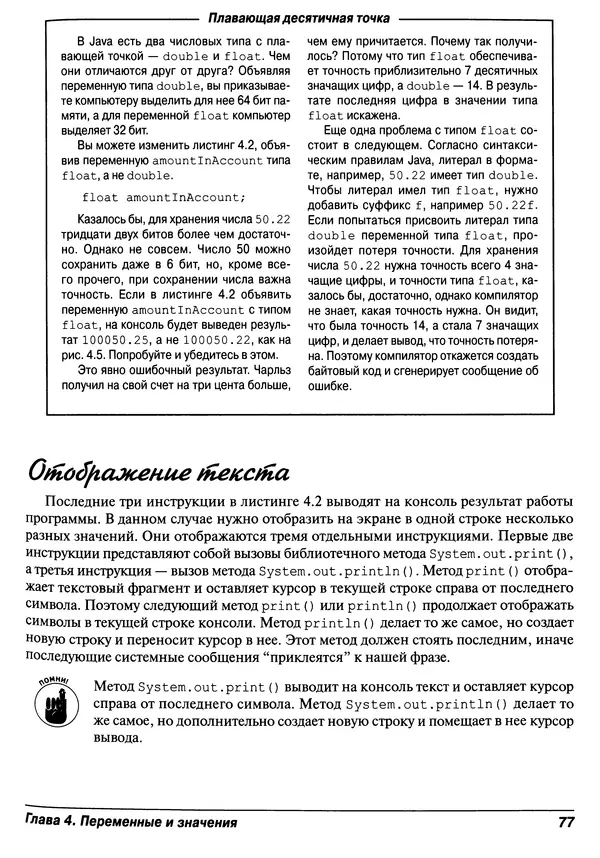 Барри Берд - Java для "чайников" - Страница № 77