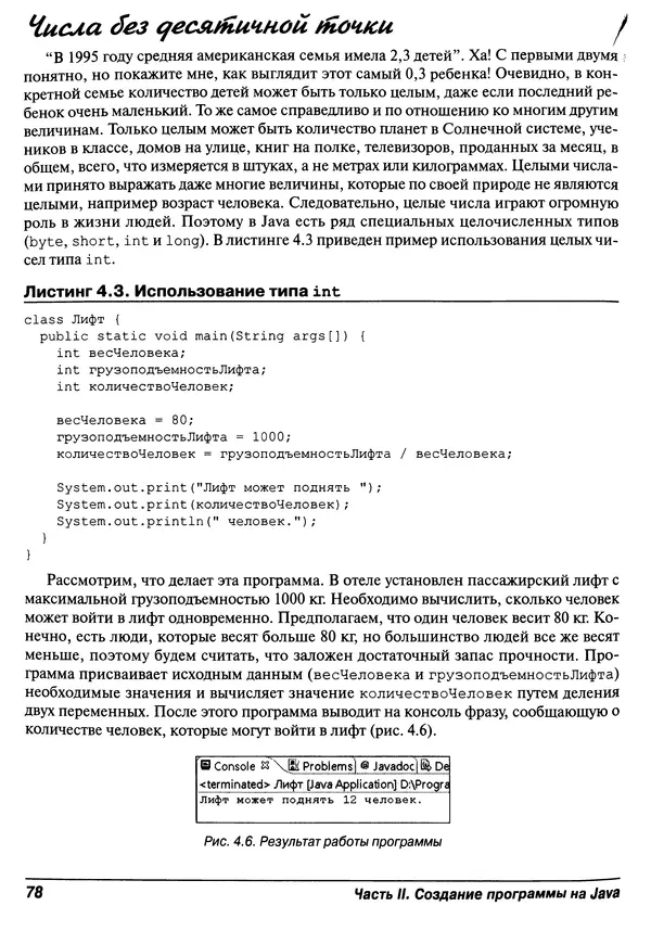 Барри Берд - Java для "чайников" - Страница № 78