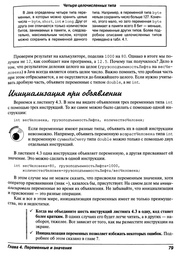 Барри Берд - Java для "чайников" - Страница № 79