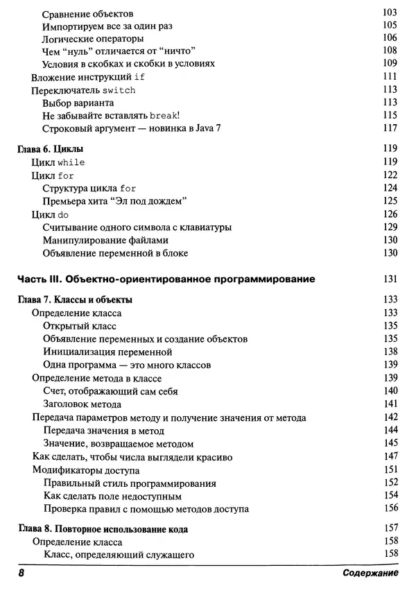Барри Берд - Java для "чайников" - Страница № 8