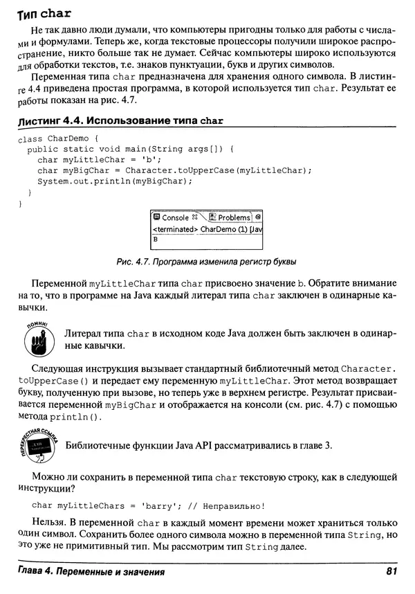 Барри Берд - Java для "чайников" - Страница № 81