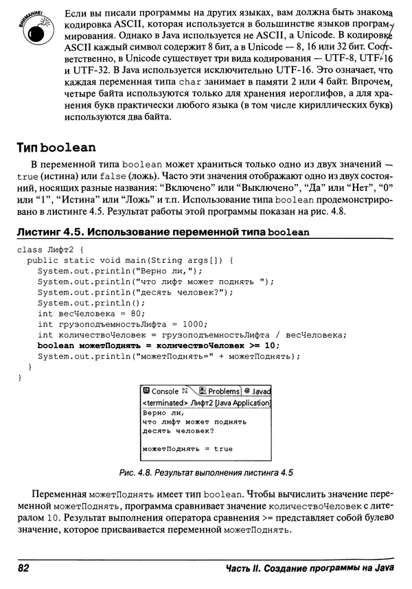 Барри Берд - Java для "чайников" - Страница № 82