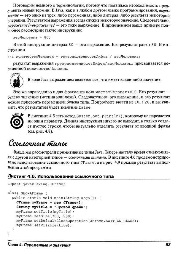 Барри Берд - Java для "чайников" - Страница № 83