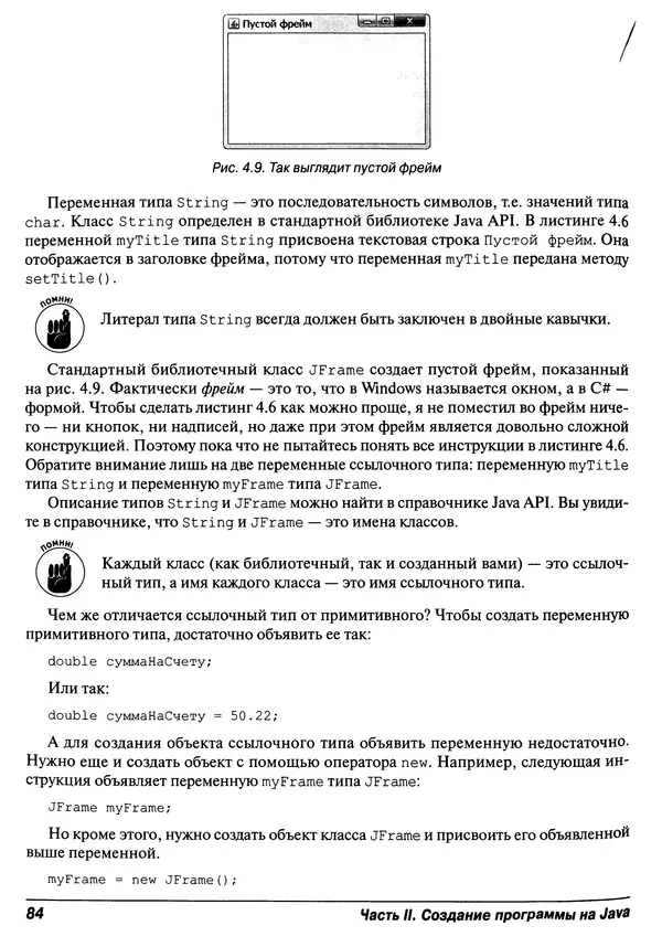 Барри Берд - Java для "чайников" - Страница № 84