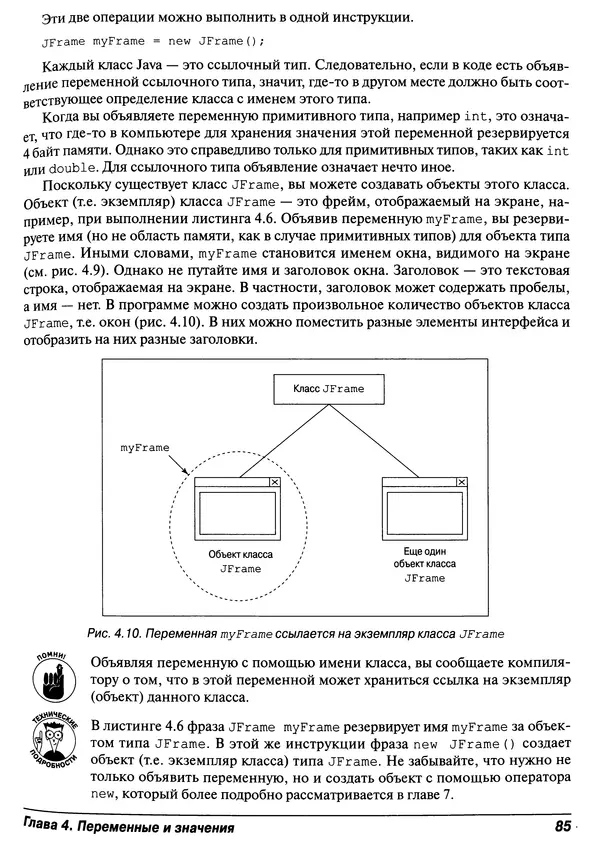 Барри Берд - Java для "чайников" - Страница № 85