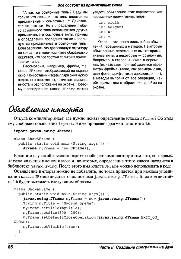 Барри Берд - Java для "чайников" - Страница № 86
