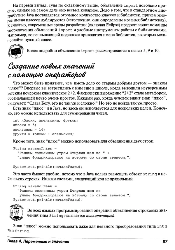 Барри Берд - Java для "чайников" - Страница № 87