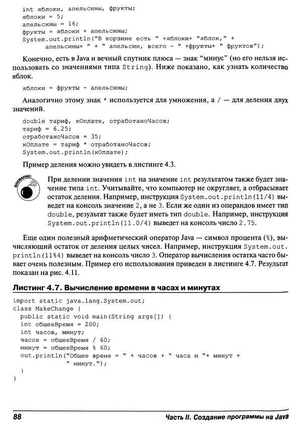 Барри Берд - Java для "чайников" - Страница № 88