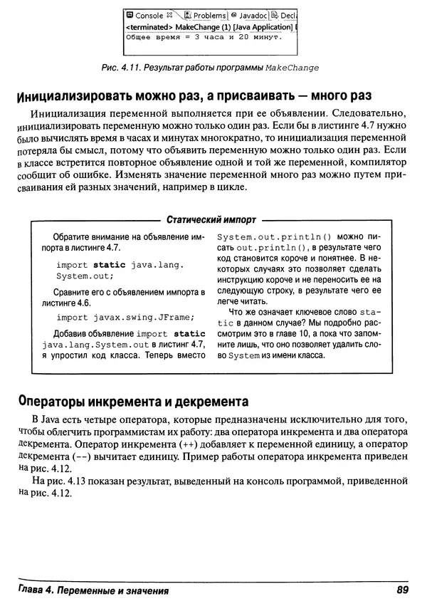 Барри Берд - Java для "чайников" - Страница № 89