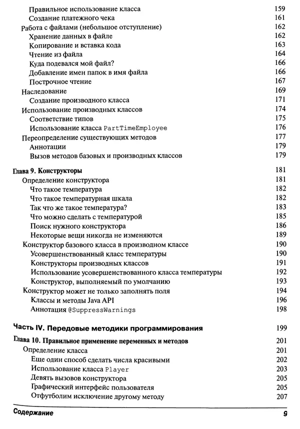 Барри Берд - Java для "чайников" - Страница № 9