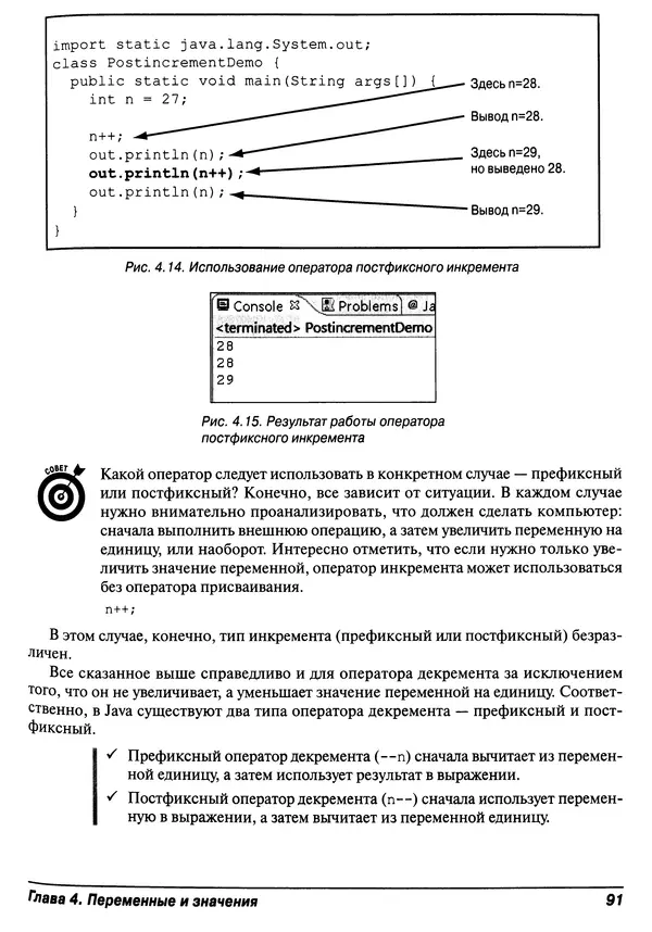 Барри Берд - Java для "чайников" - Страница № 91