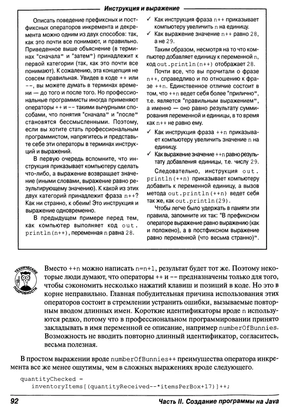 Барри Берд - Java для "чайников" - Страница № 92