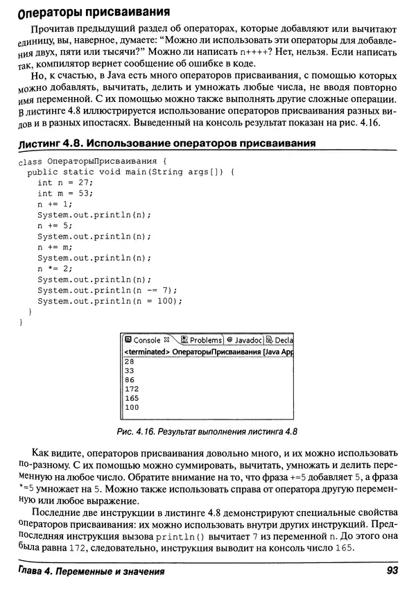 Барри Берд - Java для "чайников" - Страница № 93