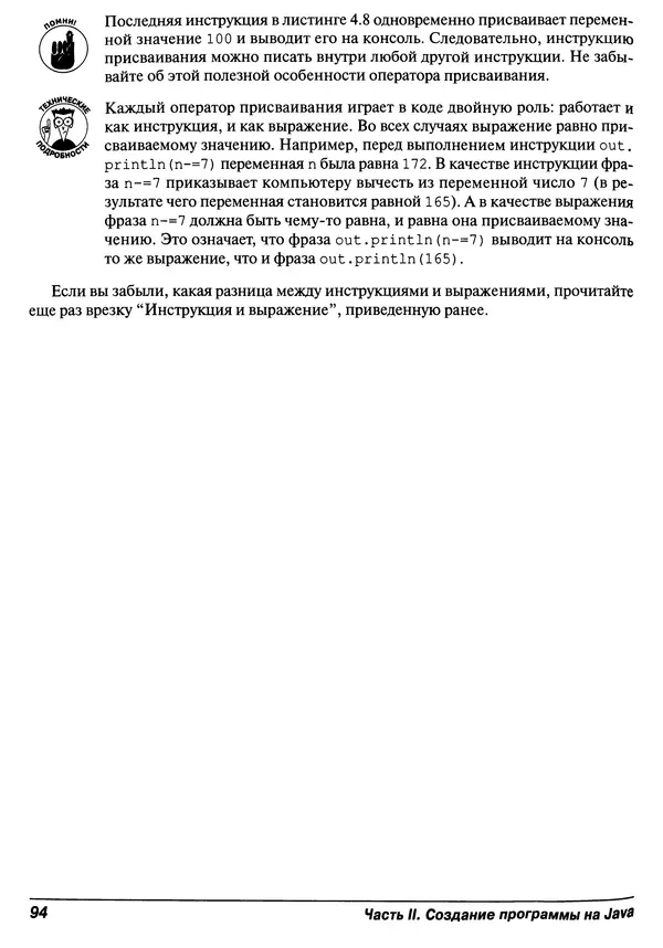 Барри Берд - Java для "чайников" - Страница № 94
