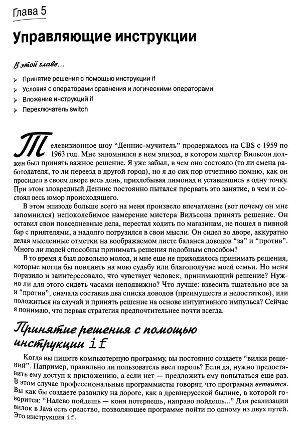 Барри Берд - Java для "чайников" - Страница № 95