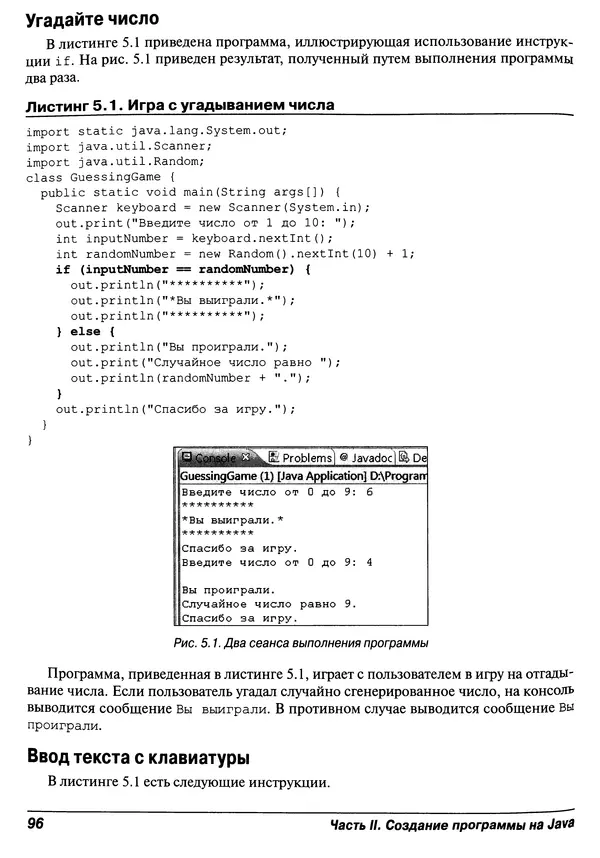 Барри Берд - Java для "чайников" - Страница № 96