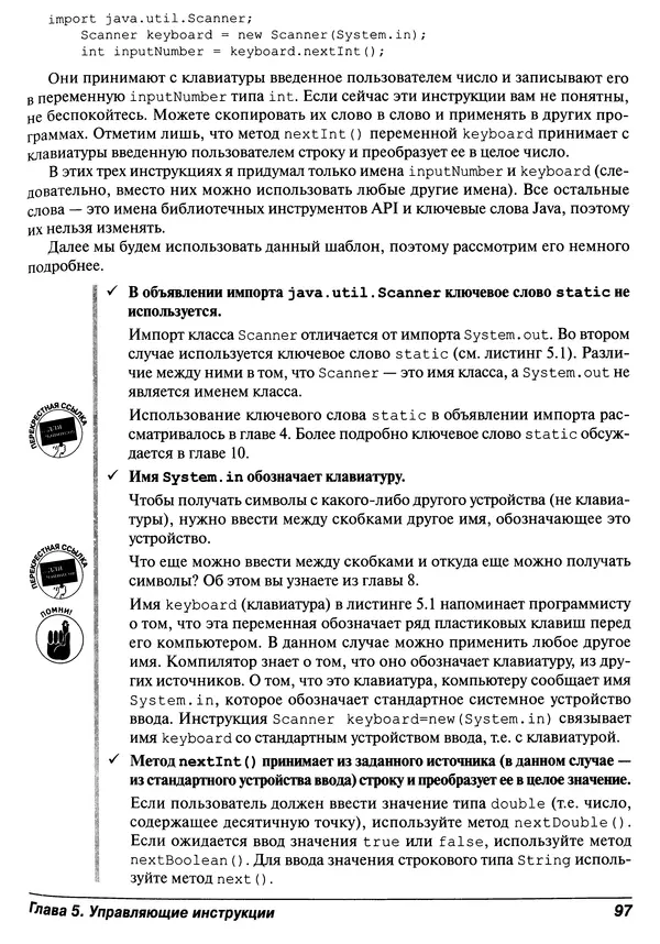 Барри Берд - Java для "чайников" - Страница № 97