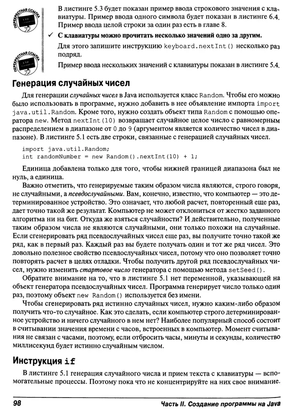 Барри Берд - Java для "чайников" - Страница № 98