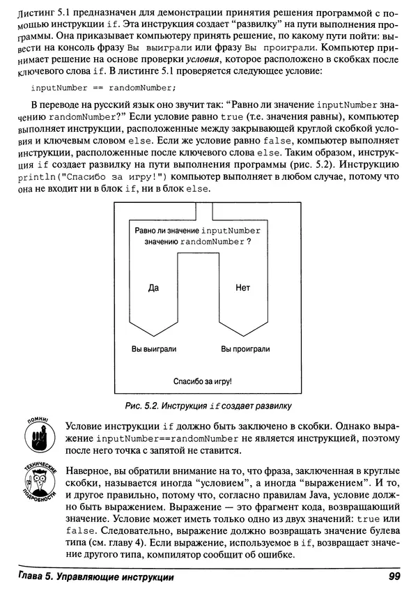 Барри Берд - Java для "чайников" - Страница № 99