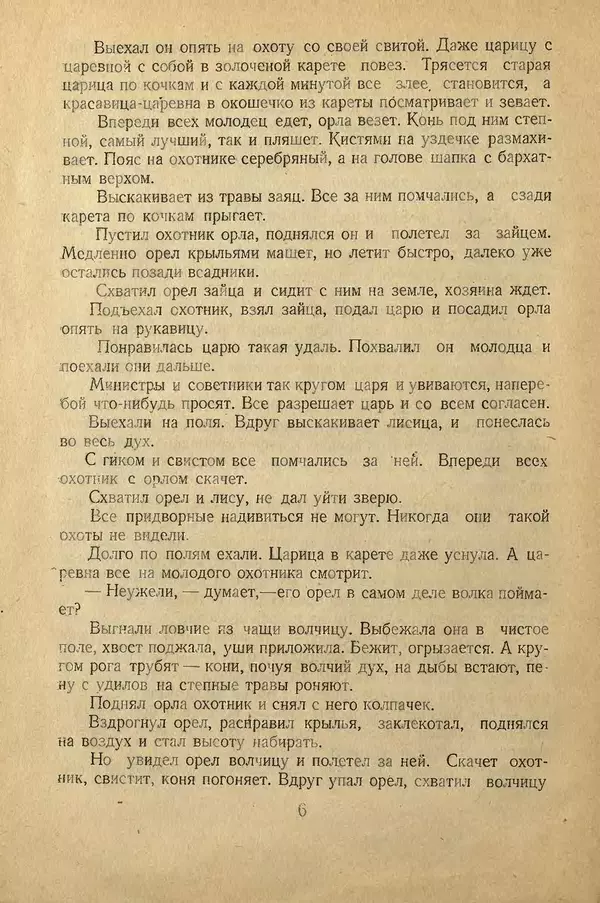 Максим Зверев - Птичье молоко - Страница № 10