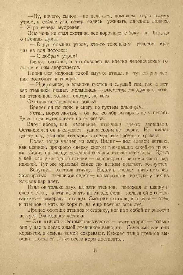 Максим Зверев - Птичье молоко - Страница № 14