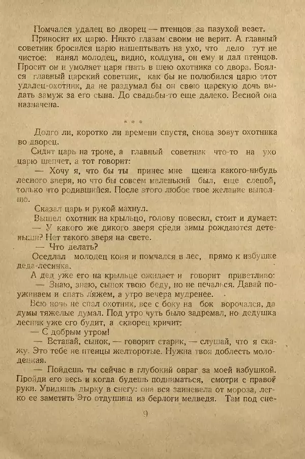 Максим Зверев - Птичье молоко - Страница № 15