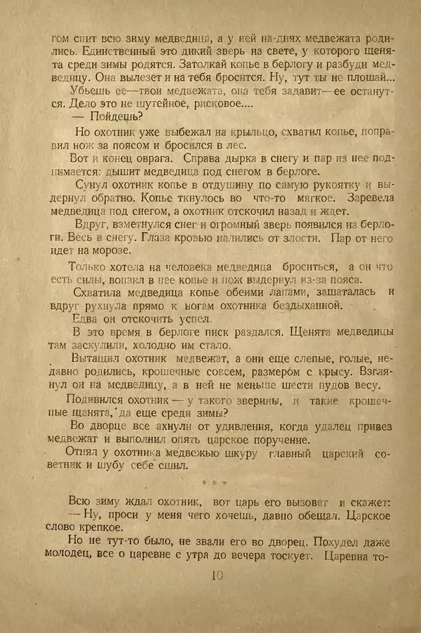 Максим Зверев - Птичье молоко - Страница № 16