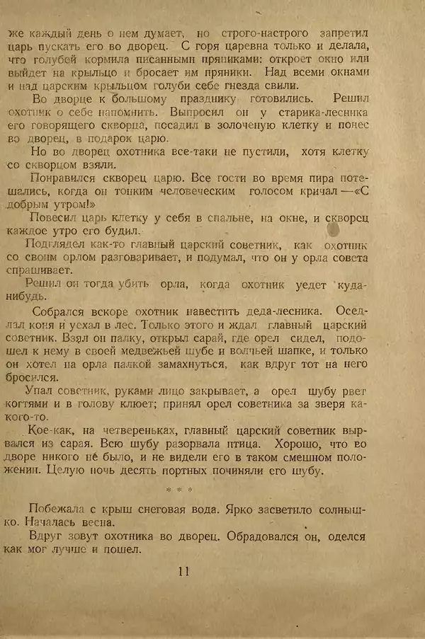 Максим Зверев - Птичье молоко - Страница № 19