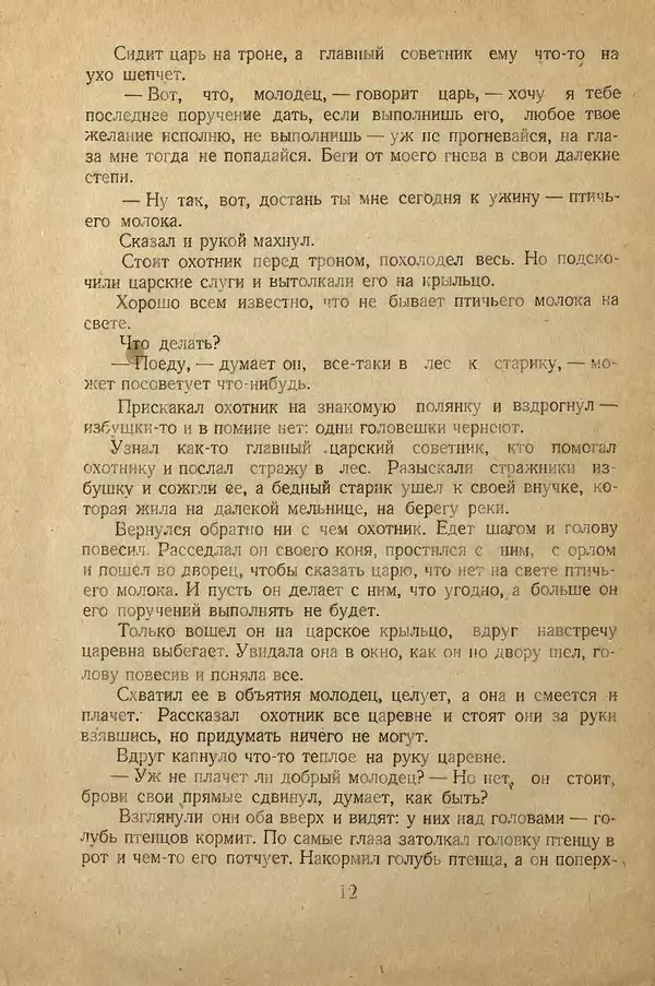 Максим Зверев - Птичье молоко - Страница № 20