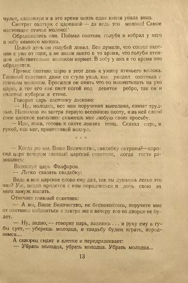 Максим Зверев - Птичье молоко - Страница № 23