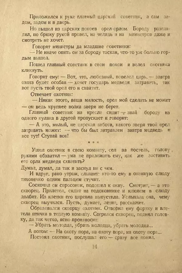 Максим Зверев - Птичье молоко - Страница № 24