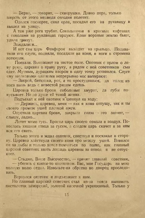 Максим Зверев - Птичье молоко - Страница № 25