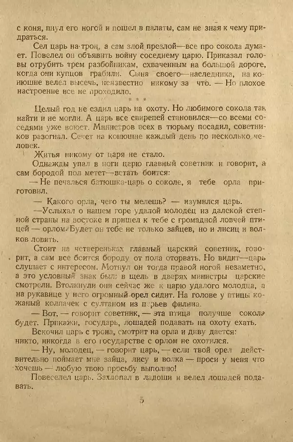 Максим Зверев - Птичье молоко - Страница № 9