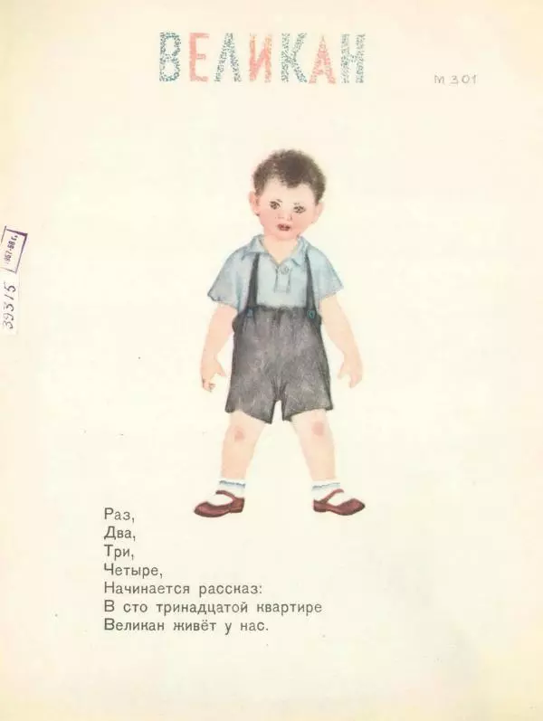 Самуил Маршак - Великан - Страница № 3